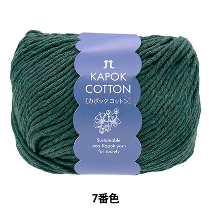 ربيع/صيفخيوط الغزل "Kapok Cotton Color 7" Hamanaka