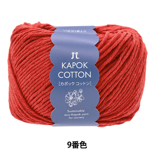 Spring/SummerYarn "Kapok Cotton Color 9" Hamanaka