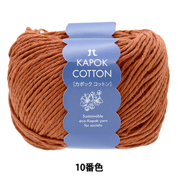 ربيع/صيفخيوط الغزل "Kapok Cotton Color 10" Hamanaka