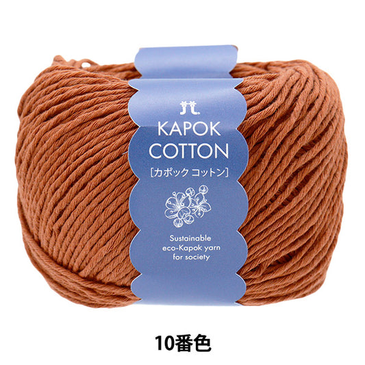Spring/SummerYarn "Kapok cotton color 10" Hamanaka