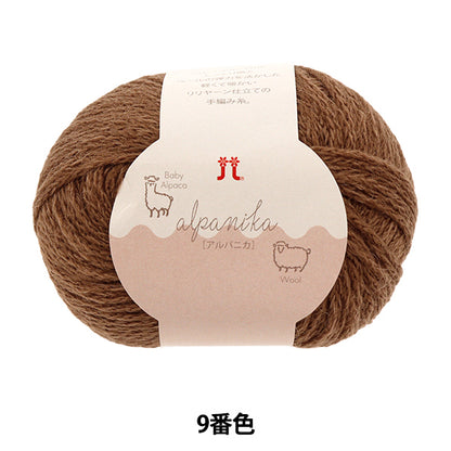 Fall/WinterYarn "Arpanica Color No. 9" Hamanaka