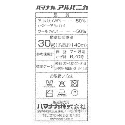 Fall/WinterYarn "Arpanica Color No. 9" Hamanaka