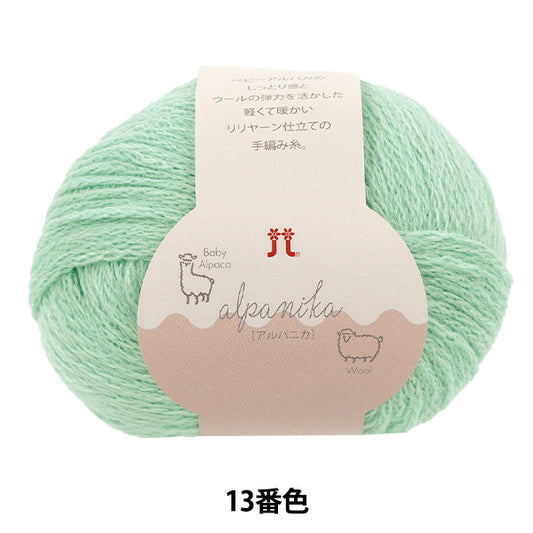 automne/hiverpelote de laine "alpanica couleur 13" Hamanaka