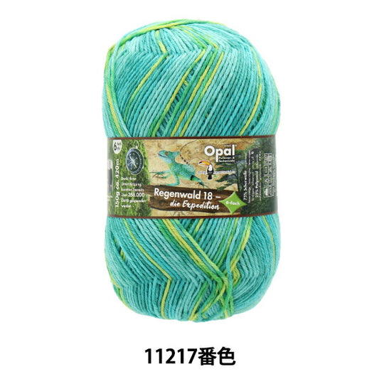 ソックヤーン 毛糸 『レーゲンヴァルト18 6ply 11217番色』 Opal オパール