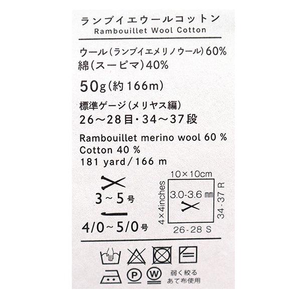 春夏毛糸 『ランブイエウールコットン 13番色 パウダーピンク』 DARUMA