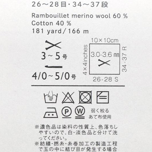 春夏毛糸 『ランブイエウールコットン 15番色 サーモンピンク』 DARUMA ダルマ 横田