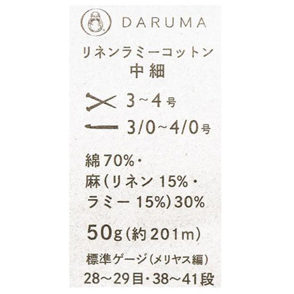 春夏毛糸 『リネンラミーコットン 中細 113番色 ペールイエロー』 DARUMA ダルマ 横田