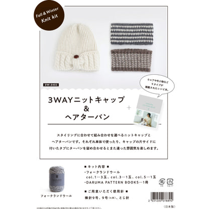 Knitting kit "3WAY knit cap & hair bar 0W-0403" DARUMA DARUMA Yokota