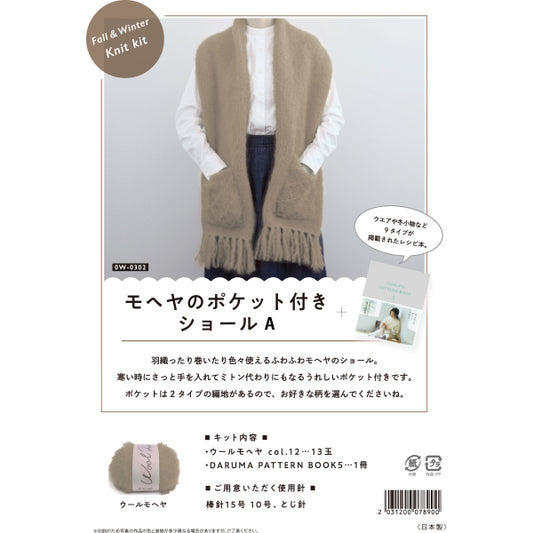 Kit de tejido "chal con bolsillo un beige 0W-0301" Daruma DARUMA Yokota