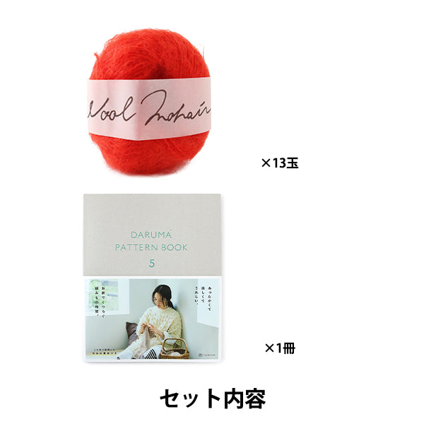 Kit di maglia "Showl con tasca B Red 0W-0302" Daruma DARUMA Yokota