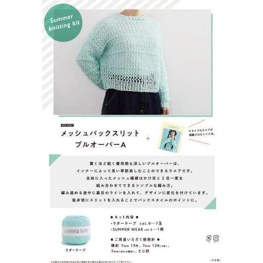 Вязание комплект "Сетка с сеткой переключения разреза A 25S-0201" Дарума DARUMA Йокота