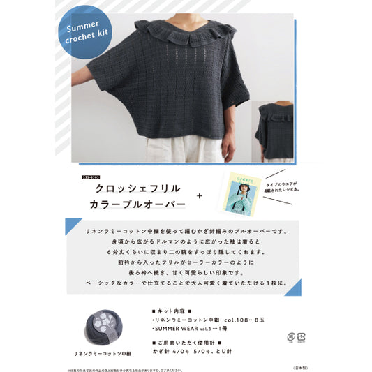 Knitting Kit "Crochet Frill Collar Pullover 25S-0303" DARUMA DARUMA Yokota