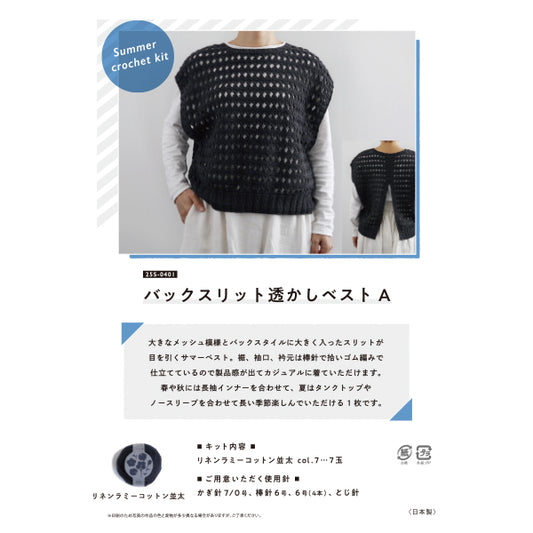 Knitting Kit "Back Slit Openwork Vest A 25S-0401" DARUMA DARUMA Yokota
