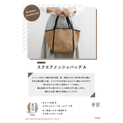Knitting Kit "Square Mesh Bag A 25S-1301" DARUMA DARUMA Yokota