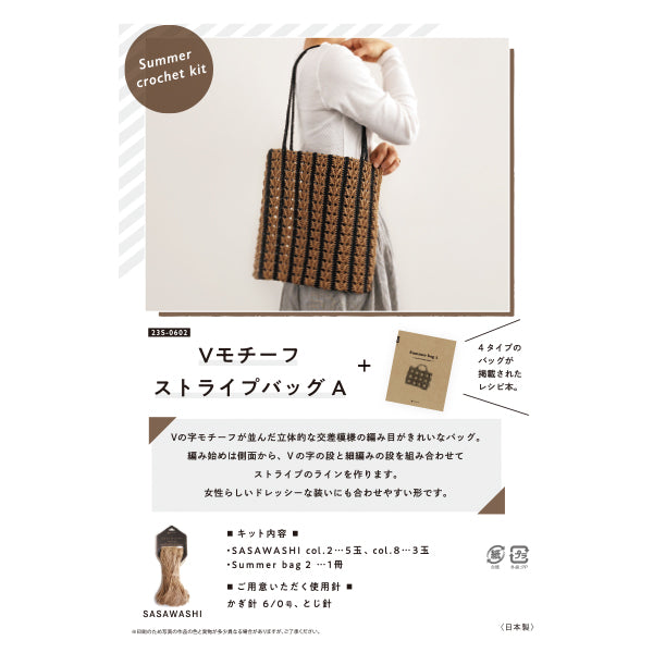 Knitting kit "V-motif striped bag A 25S-0602" DARUMA DARUMA Yokota