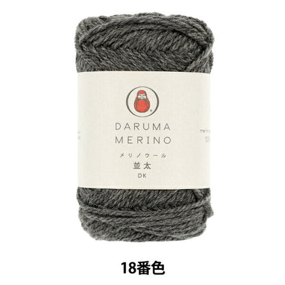 autumn/winterYarn "Merino wool, thick, 18th color" DARUMA DARUMA Yokota
