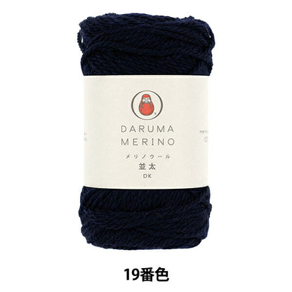 autumn/winterYarn "Merino wool, thick, color 19" DARUMA DARUMA Yokota