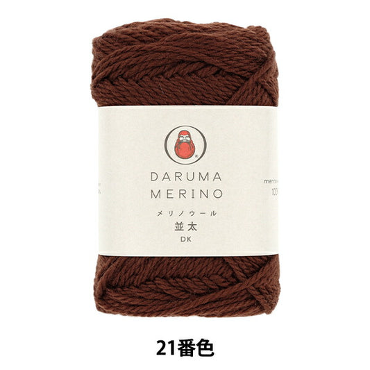 autumn/winterYarn "Merino wool, thick, 21st color" DARUMA DARUMA Yokota