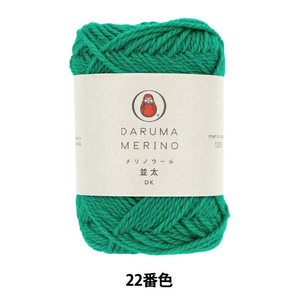 autumn/winterYarn "Merino wool, thick, 22nd color" DARUMA DARUMA Yokota