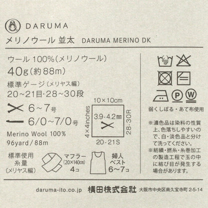 autumn/winterYarn "Merino wool, thick, 24th color" DARUMA DARUMA Yokota