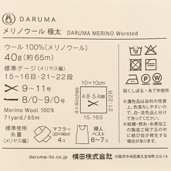 新品 WOOL MINE シングルサイズ 秋冬毛糸 『メリノウール 極太 301番色』 DARUMA ダルマ 横田 – Yuzawaya