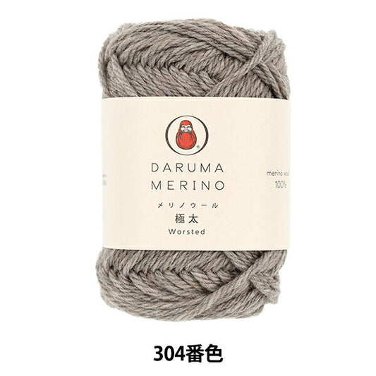 autumn/winterYarn "Merino wool extra thick color 304" DARUMA DARUMA Yokota