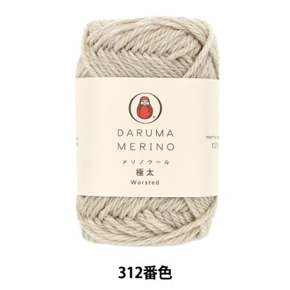 autumn/winterYarn "Merino wool extra thick color 312" DARUMA DARUMA Yokota