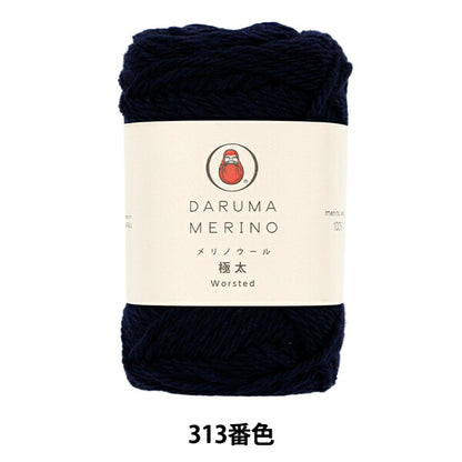 autumn/winterYarn "Merino wool extra thick color 313" DARUMA DARUMA Yokota