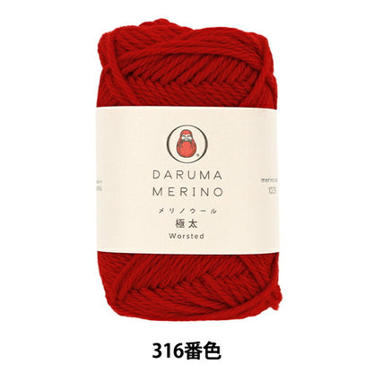 autumn/winterYarn "Merino wool extra thick color 316" DARUMA DARUMA Yokota