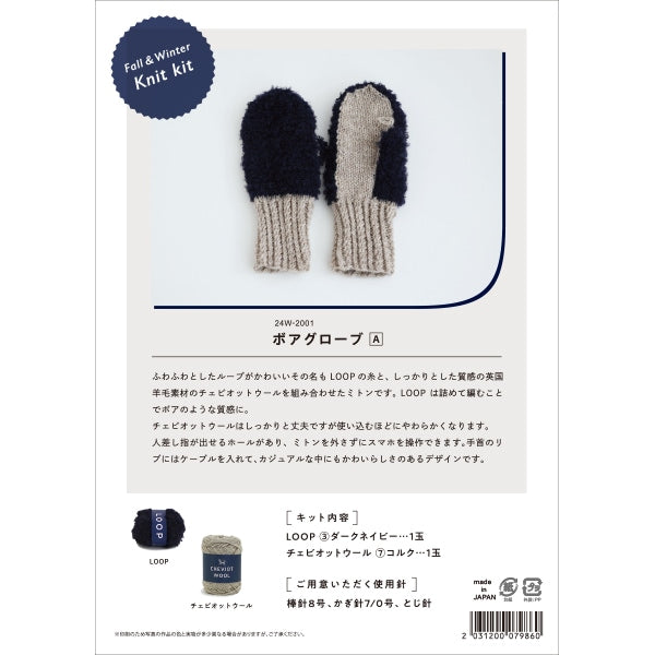 뜨개질 키트 "Fall & Winter Knit kit 보아 장갑 24W-2001" DARUMA DARUMA 요코타