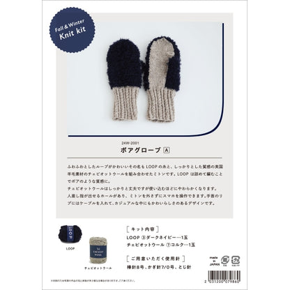 뜨개질 키트 "Fall & Winter Knit kit 보아 장갑 24W-2001" DARUMA DARUMA 요코타