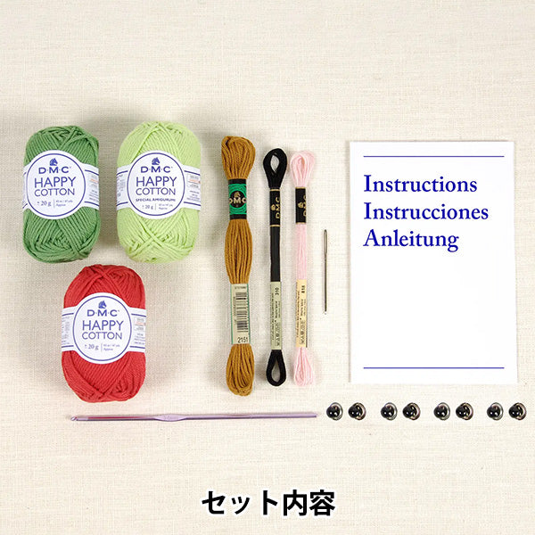 編み物キット 『Happy Cotton 編みぐるみキット フルーツフレンズ