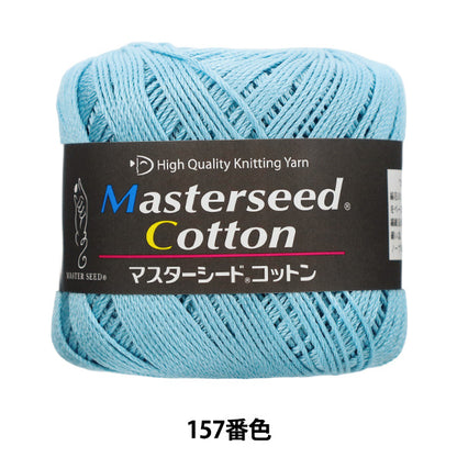 春夏毛糸 『マスターシードコットン 157番色 合太』 DIAMOND ダイヤモンド