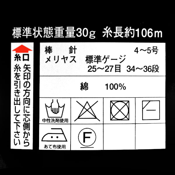 春夏毛糸 『マスターシードコットン 157番色 合太』 DIAMOND ダイヤモンド
