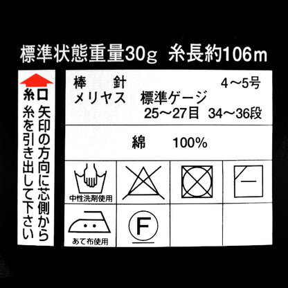 春夏毛糸 『マスターシードコットン 157番色 合太』 DIAMOND ダイヤモンド