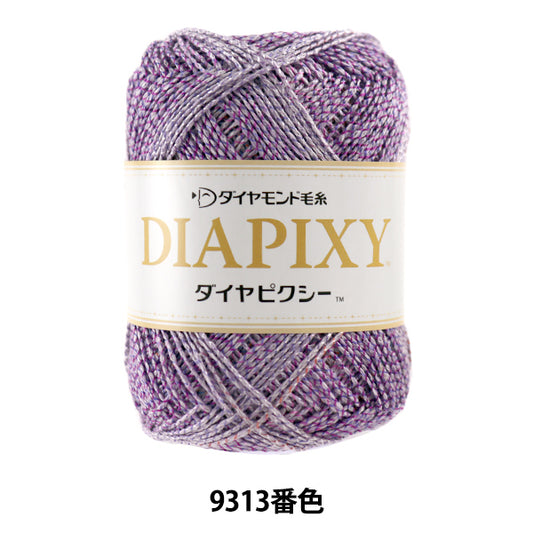 春夏毛糸 『DIAPIXY (ダイヤピクシー) 9313番色 合太』 DIAMOND ダイヤモンド
