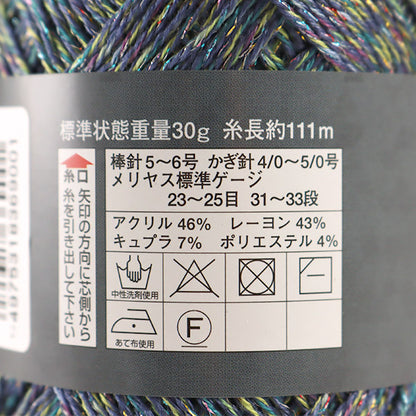 春夏毛糸 『DIA LINDO (ダイヤリンド) 310番色』 DIAMOND ダイヤモンド