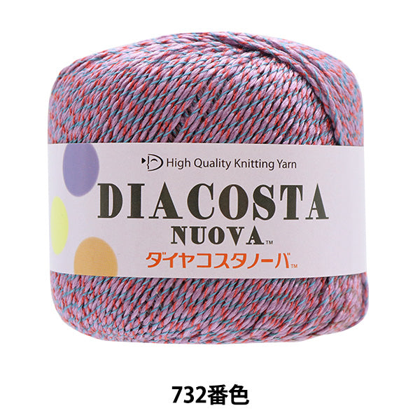 春夏毛糸 『DIACOSTA NUOVA (ダイヤコスタノーバ) 732番色』 DIAMOND ダイヤモンド