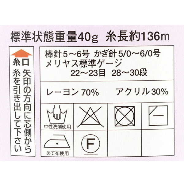 春夏毛糸 『ダイヤコスタノーバ 748番色 合太』 DIAMOND ダイヤモンド