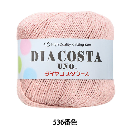春夏毛糸 『ダイヤコスタウーノ 536番色 合太』 DIAMOND ダイヤモンド