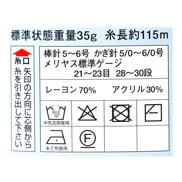 春夏毛糸 『ダイヤコスタウーノ 536番色 合太』 DIAMOND ダイヤモンド
