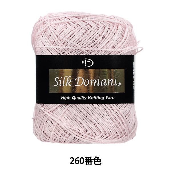 春夏毛糸 『シルクドマーニ 260番色 合細』 DIAMOND ダイヤモンド