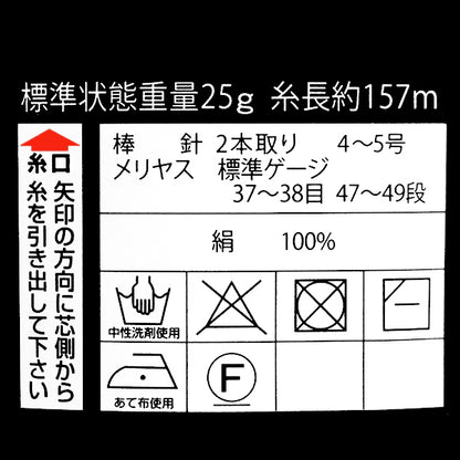 春夏毛糸 『シルクドマーニ 262番色 合細』 DIAMOND ダイヤモンド