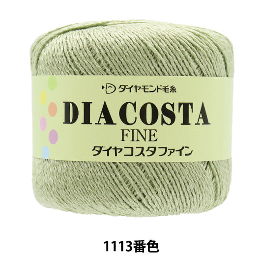 春夏毛糸 『DIACOSTA FINE(ダイヤコスタ ファイン) 1113番色』 DIAMOND ダイヤモンド