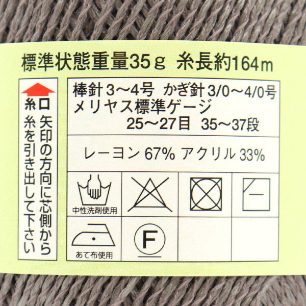 春夏毛糸 『DIACOSTA FINE(ダイヤコスタ ファイン) 1114番色』 DIAMOND ダイヤモンド