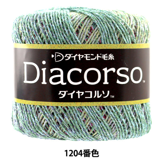 春夏毛糸 『Diacorso(ダイヤコルソ) 1204番色』 DIAMOND ダイヤモンド