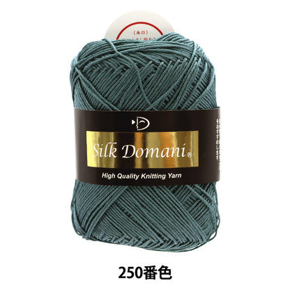 春夏毛糸 『Silk Domani(シルクドマーニ) 250番色 合細』 DIAMOND ダイヤモンド