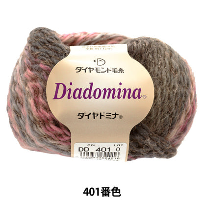 秋冬毛糸 『Diadomina(ダイヤドミナ) 401番色』 DIAMONDO ダイヤモンド