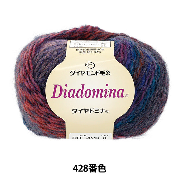 秋冬毛糸 『ダイヤドミナ 428番色』 DIAMOND ダイヤモンド