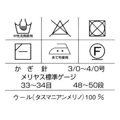 秋冬毛糸 『ダイヤタスマニアンメリノファイン 131番色』 DIAMOND ダイヤモンド
